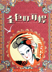 激情五色天